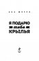 Я подарю тебе крылья. Книга 2 фото книги маленькое 4