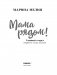 Мама рядом! Главный секрет первого года жизни фото книги маленькое 12