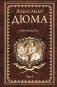 Сан-Феличе. Роман в 2-х томах. Том 1 фото книги маленькое 2