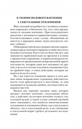 Очерки по психологии сексуальности фото книги 11
