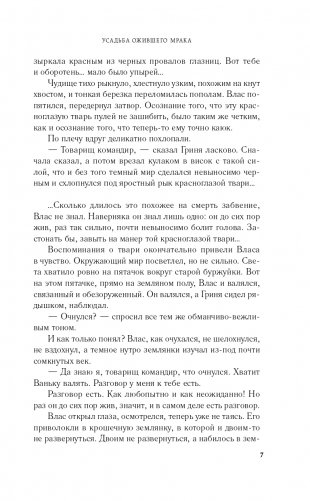 Усадьба ожившего мрака фото книги 8