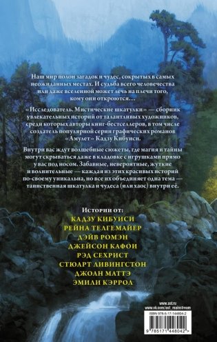 Исследователь: Мистические шкатулки фото книги 2