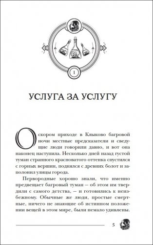 Пандемониум. 10. Герои забытых легенд фото книги 3