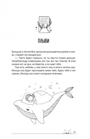 Обнимашки с мурозданием. Теплые сказки о счастье, душевном уюте и звездах, которые дарят надежду фото книги 4