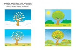 Веселые часы (4-5 лет) фото книги 5