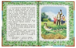 Рассказы для детей. Читаем сами по слогам фото книги 4