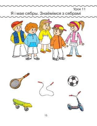 Беларуская мова. 1 клас. Рабочы сшытак фото книги 2