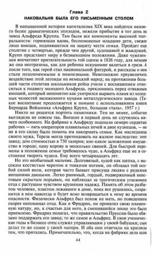 Стальная империя Круппов. История легендарной оружейной династии фото книги 2