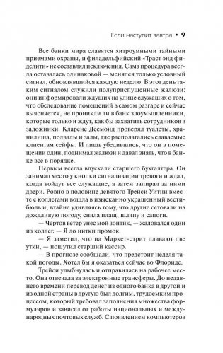 Если наступит завтра фото книги 8