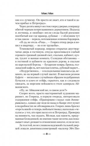 Кондотьер фото книги 8