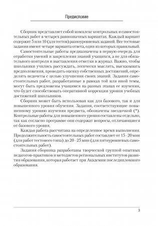 Химия. 11 класс. Сборник контрольных и самостоятельных работ по химии. ГРИФ фото книги 2