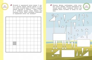 Математика. Тренажер с поощрительными наклейками фото книги 2