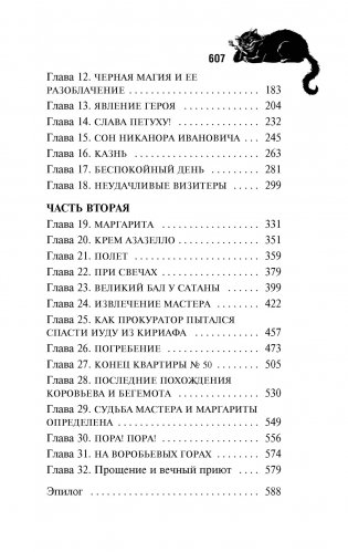 Мастер и Маргарита фото книги 3