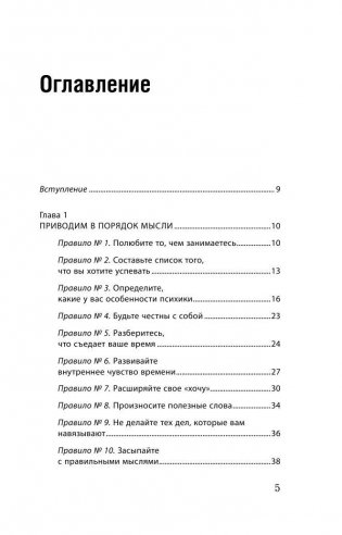 Как успевать все на работе и в жизни. 50 простых правил фото книги 5