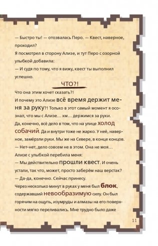 Дневник наикрутейшего воина. Теперь я и правда круче всех! Книга 6 фото книги 8