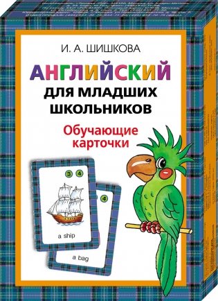 Обучающие карточки "Английский для младших школьников" фото книги