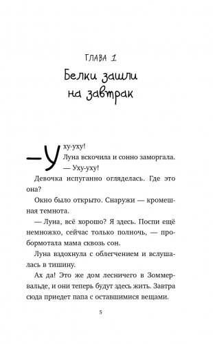 Ключик для Луны (#1) фото книги 6