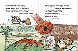 Девочка юрского периода фото книги 3