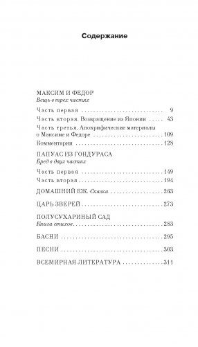 Максим и Федор фото книги 2