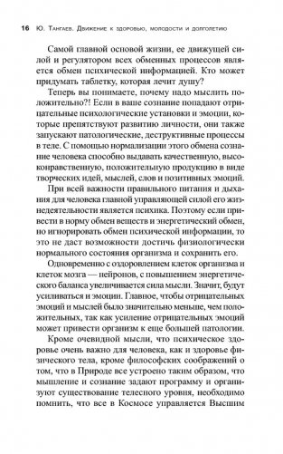 Движение к здоровью, молодости и долголетию. Практическое руководство к действию фото книги 8