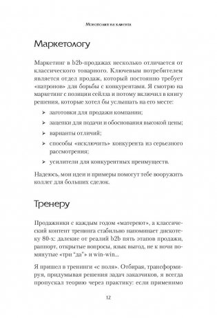 Монополия на клиента фото книги 11