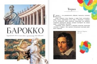 Большое искусство детям: от барокко до Ван Гога фото книги 3