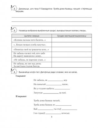 Беларуская літаратура. 8 клас. Рабочы сшытак фото книги 7