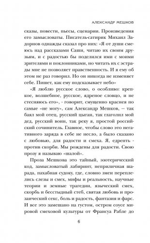 Мешок историй про шалого малого фото книги 6