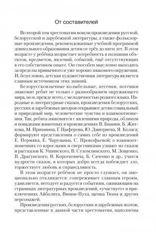 Волшебная шкатулка. От 3 до 5 лет. Хрестоматия для дошкольников. ГРИФ фото книги 2