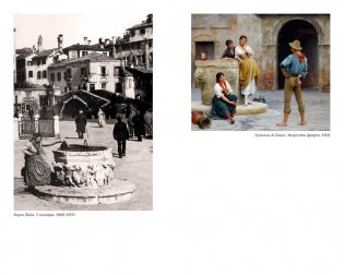 Сумерки Италии фото книги 3