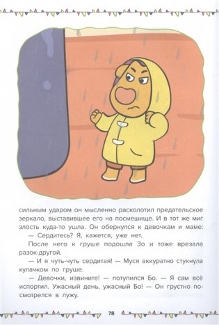 Оранжевая корова. Малышка понарошку и другие истории. Веселые истории фото книги 3