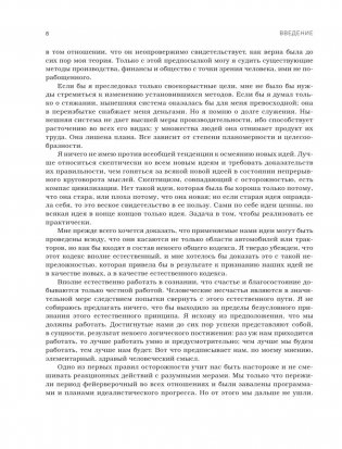 Генри Форд. Моя жизнь, мои достижения фото книги 8