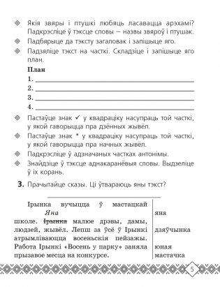 Беларуская мова. 4 клас. Рабочы сшытак фото книги 4