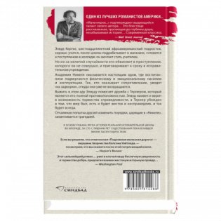 Мальчишки из «Никеля» фото книги 2