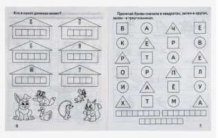 Говорим правильно. Играем в слова. Рабочая тетрадь фото книги 2