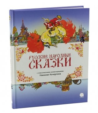 Русские народные сказки фото книги 2