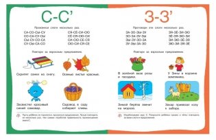 Послушные звуки. Для детей 4-5 лет фото книги 3