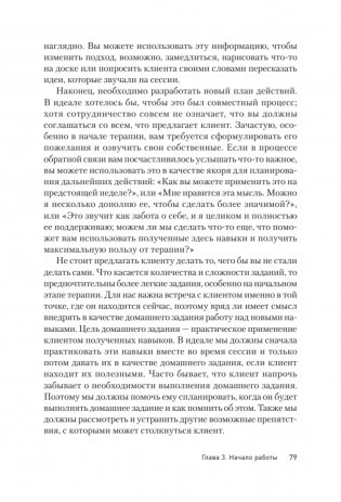 Сократовские вопросы в психотерапии и консультировании фото книги 19