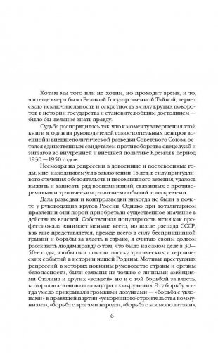 Разведка и Кремль. Воспоминания опасного свидетеля фото книги 5