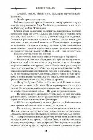 Клинок Тишалла фото книги 10