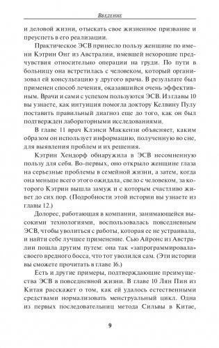 Метод Сильвы. Помощь от вашего подсознания фото книги 6