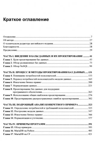 Основы проектирования баз данных. 2-е издание фото книги 4