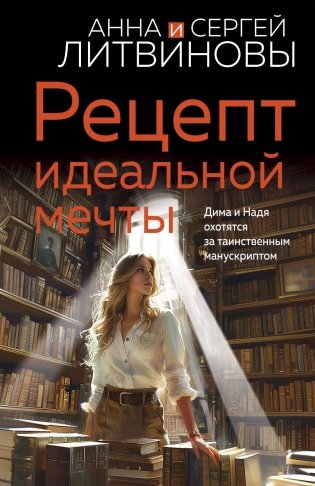 Рецепт идеальной мечты фото книги