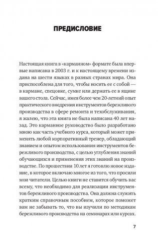 Инструменты бережливого производства II. Карманное руководство по практике применения Lean фото книги 4