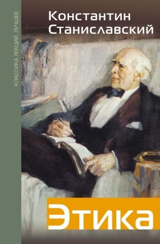 Этика фото книги