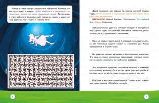 Алиса в Стране чудес. Головоломки, лабиринты, раскраски! фото книги 4