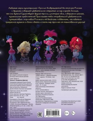 Тролли. Раскраска фото книги 2