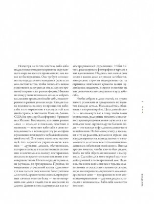 Ваби-саби. Гостеприимство по-японски фото книги 4