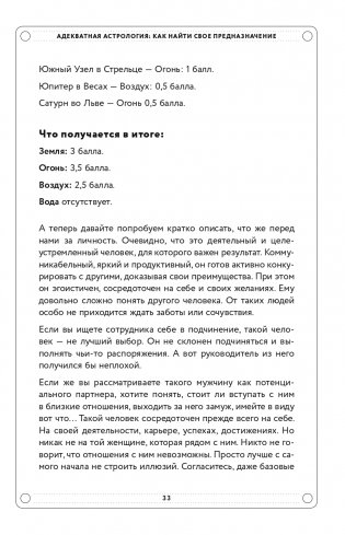 Адекватная астрология (новое оформление) фото книги 34