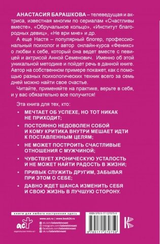 Эффект Феникса: как переродиться и стать счастливой за 7 дней фото книги 8